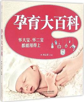 孕育大百科 pdf epub mobi 電子書 下載