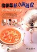 广东菜魅力新风貌 pdf epub mobi 电子书 下载
