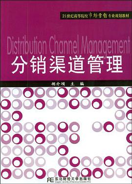 分销渠道管理 pdf epub mobi 电子书 下载