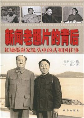 新聞老照片的背後 pdf epub mobi 電子書 下載