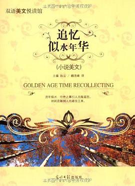 追忆似水年华 pdf epub mobi 电子书 下载