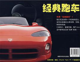 经典跑车 pdf epub mobi 电子书 下载