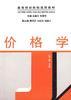价格学 pdf epub mobi 电子书 下载