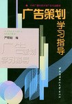 广告策划学习指导 pdf epub mobi 电子书 下载