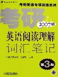 英语阅读理解词汇笔记 pdf epub mobi 电子书 下载