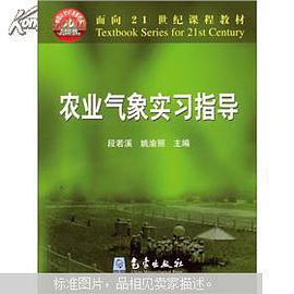 农业气象实习指导 pdf epub mobi 电子书 下载
