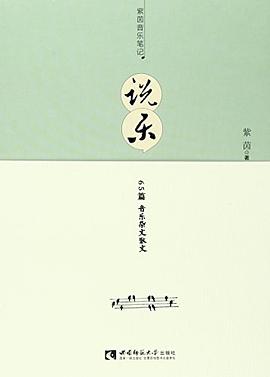 说乐 pdf epub mobi 电子书 下载