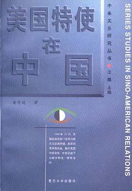 美国特使在中国 pdf epub mobi 下载