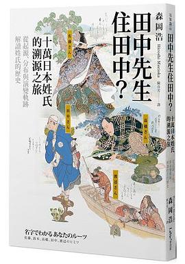 田中先生住田中？ pdf epub mobi 电子书 下载