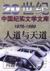 天道与人道(问题卷) pdf epub mobi 电子书 下载