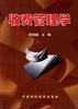 收费管理学 pdf epub mobi 电子书 下载
