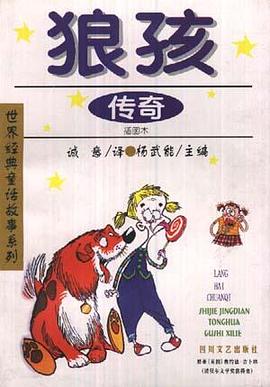 狼孩传奇 pdf epub mobi 电子书 下载