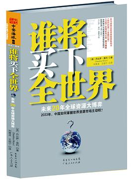 谁将买下全世界 pdf epub mobi 电子书 下载
