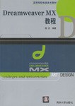 Dreamweaver MX教程 pdf epub mobi 电子书 下载