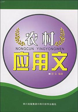 农村应用文 pdf epub mobi 电子书 下载