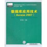 数据库应用技术 pdf epub mobi 电子书 下载