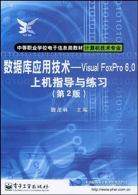 数据库应用技术 pdf epub mobi 电子书 下载