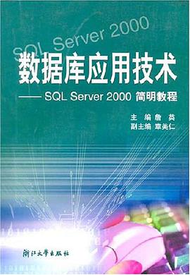 数据库应用技术 pdf epub mobi 电子书 下载