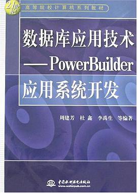 数据库应用技术 pdf epub mobi 电子书 下载