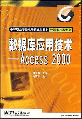 数据库应用技术 pdf epub mobi 电子书 下载