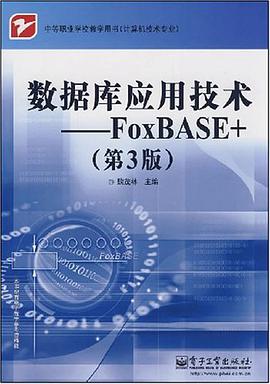 数据库应用技术 pdf epub mobi 电子书 下载