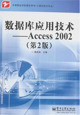数据库应用技术 pdf epub mobi 电子书 下载