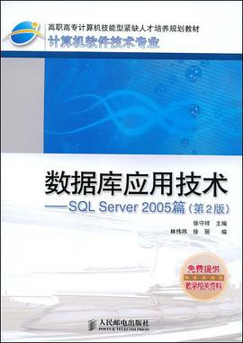 数据库应用技术 pdf epub mobi 电子书 下载