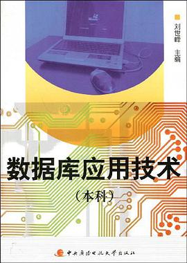 数据库应用技术 pdf epub mobi 电子书 下载