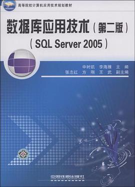数据库应用技术 pdf epub mobi 电子书 下载