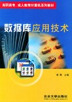 数据库应用技术