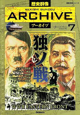 独ソ戦―WW2 EASTERN FRONT pdf epub mobi 电子书 下载