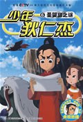 少年狄仁杰6 pdf epub mobi 电子书 下载
