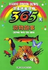 365天动物趣事 pdf epub mobi 电子书 下载