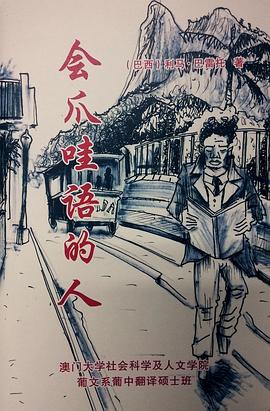 會爪哇語的人 pdf epub mobi 電子書 下載