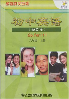 初中英语（8年级上） pdf epub mobi 电子书 下载