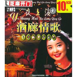 夜上海:酒廊情歌 pdf epub mobi 电子书 下载