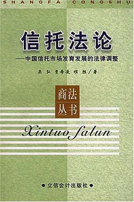 信托法论 pdf epub mobi 电子书 下载