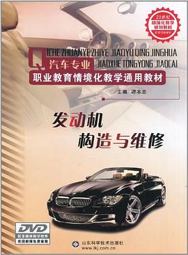 发动机构造与维修 pdf epub mobi 电子书 下载