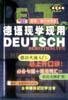 德语现学现用（2带1书） pdf epub mobi 电子书 下载