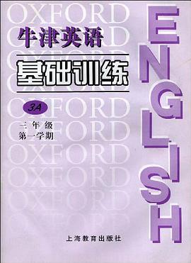 世纪同步精练（牛津上海版） pdf epub mobi 电子书 下载