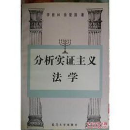 分析实证主义法学 pdf epub mobi 电子书 下载
