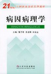 病因病理学 pdf epub mobi 电子书 下载