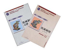 国家“十一五”高职高专*机械制图 pdf epub mobi 电子书 下载