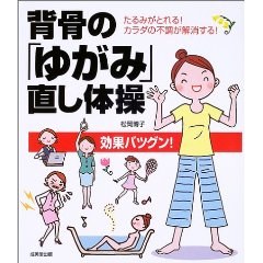 背骨の「ゆがみ」直し體操―たるみがとれる! pdf epub mobi 下载