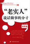 老实人说话做事的分寸（共2册） pdf epub mobi 电子书 下载