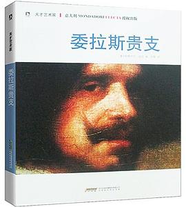 委拉斯贵支 pdf epub mobi 电子书 下载