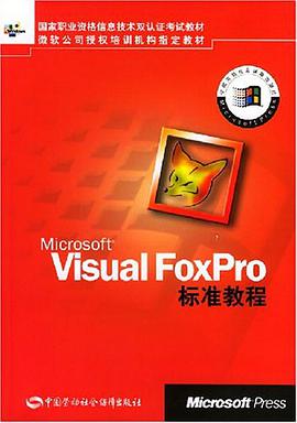 Microsoft Visual FoxPro标准教程 pdf epub mobi 电子书 下载