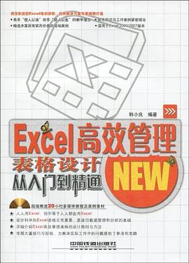 Excel高效管理錶格設計從入門到精通 pdf epub mobi 電子書 下載