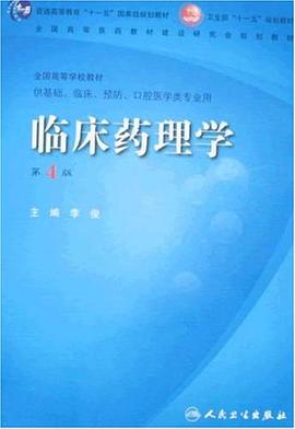 临床药理学 pdf epub mobi 电子书 下载