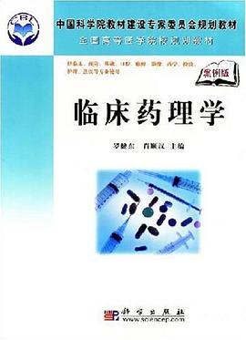 临床药理学 pdf epub mobi 电子书 下载